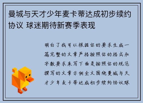 曼城与天才少年麦卡蒂达成初步续约协议 球迷期待新赛季表现